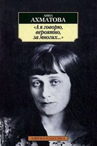 A ia govoriu, veroiatno, za mnogikh...