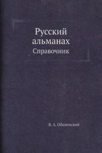 Russkij almanah