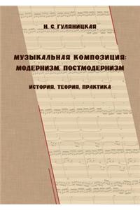 Музыкальная композиция