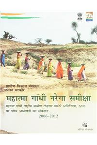 Mahatama Gandhi NREGA Sameeksha: Mahatma Gandhi Rashtriya Grameen Rozgar Guarantee Adhiniyam, 2005 par Sodh Adhyayanon ka Sankalan (20062012)