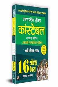 Uttar Pradesh (UP) Police Constable | (Male & Female) Aarkshi Nagarik Bharti Pareeksha, Recruitment Exam-2024| Latest Syllabus | 16 Solved Papers (2009 to 2024) Years