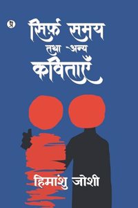Sirf Samay Tatha Anya Kavitayen | Himanshu Joshi