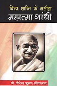 Vishav Shanti Ke Mashihaa - Mahatma Gandhi