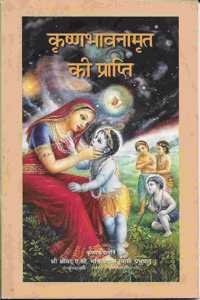 Krishna Bhavanamrit Ki Prapti (Elevation To Krishna Consciousness)