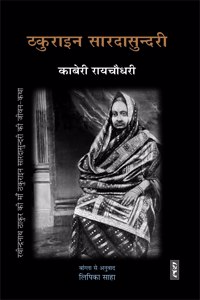 Thakuraeen Sarada Sundari