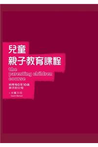 The Parenting Children Course Guest Manual Traditional Chinese Edition