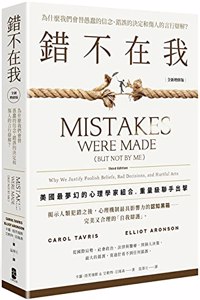 Mistakes Were Made (But Not by Me) Third Edition