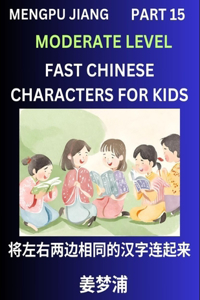 Chinese Character Moderate Level Test Series for Kids (Part 15) - Easy Mandarin Chinese Character Recognition Puzzles, Simple Mind Games to Fast Learn Reading Simplified Characters