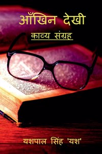 Aankhin Dekhi / आँखिन देखी