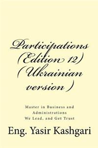 Participations (Edition 12) ( Ukrainian version )