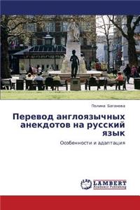 Perevod Angloyazychnykh Anekdotov Na Russkiy Yazyk