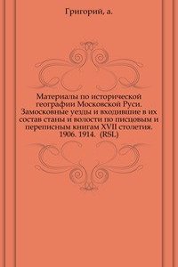 ISTORICHESKOE OPISANIE MOSKOVSKOGO ZLAT