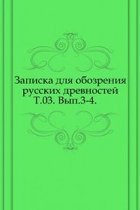 Zapiski Vostochnogo otdeleniya Imperatorskogo russkogo arheologicheskogo obschestva