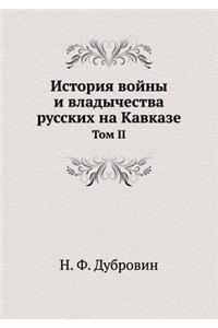 Istoriya Vojny I Vladychestva Russkih Na Kavkaze Tom II