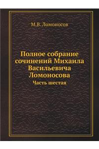 Полное собрание сочинений Михаила Василь