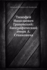 Timofej Nikolaevich Granovskij: biograficheskij ocherk A. Stankevicha