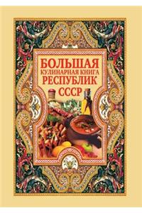 Big Cookbook Soviet Republics