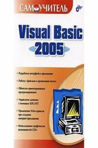Samouchitel Visual Basic 2005