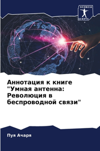 Аннотация к книге 