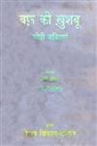 Barf Ki Khushboo