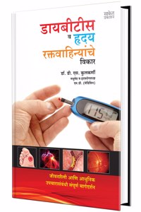 Diabetes Va Hriday-Raktavahinyanche Vikar - Marathi