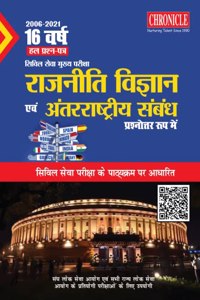 16 à¤µà¤°à¥�à¤· à¤¯à¥‚à¤ªà¥€à¤�à¤¸à¤¸à¥€ à¤¸à¤¿à¤µà¤¿à¤² à¤¸à¥‡à¤µà¤¾ (à¤®à¥�à¤–à¥�à¤¯) à¤ªà¤°à¥€à¤•à¥�à¤·à¤¾ à¤¹à¤² à¤ªà¥�à¤°à¤¶à¥�à¤¨ à¤ªà¤¤à¥�à¤° à¤°à¤¾à¤œà¤¨à¥€à¤¤à¤¿ à¤µà¤¿à¤œà¥�à¤žà¤¾à¤¨ à¤�à¤µà¤‚ à¤…à¤‚à¤¤à¤°à¥�à¤°à¤¾à¤·à¥�à¤Ÿà¥�à¤°à¥€à¤¯ à¤