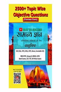 Samanya Gyan (MCQ) By WAY TO SUCCESS - GK Objective Book
