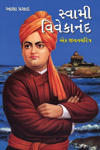 Swami Vivekanand Ek Jeevni in Gujarati