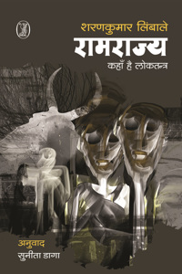Ramrajya