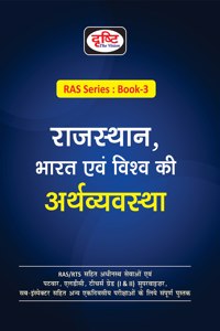 (RAJASTHAN) BHARAT EVAM VISHWA KI ARTHVYAVASTHA 1ST EDITION HINDI [Perfect Paperback] Drishti Publications
