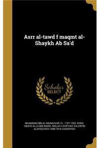 Asrr al-tawd f maqmt al-Shaykh Ab Sa'd