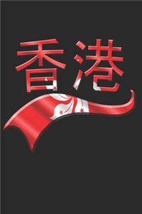 Hong Kong Notebook