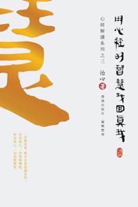 Finding Your True Self with the Wisdom of the Heart Sutra