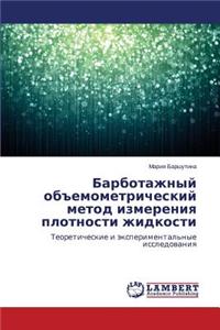 Barbotazhnyy OBEmometricheskiy Metod Izmereniya Plotnosti Zhidkosti