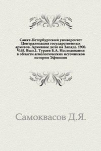 Zapiski istoriko-filologicheskogo fakulteta Imperatorskogo S.-Peterburgskogo universiteta.