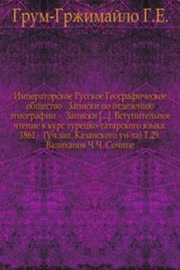 Zapiski Imperatorskogo russkogo geograficheskogo obschestva