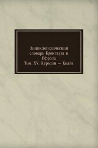 Entsiklopedicheskij slovar Brokgauza i Efrona