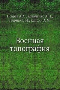 Voennaya topografiya