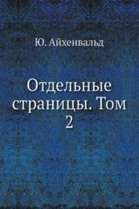 Otdelnye stranitsy. Tom 2
