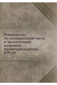 Руководство по материальной части и экспл