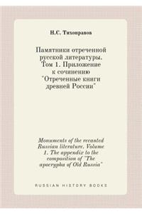 Monuments of the Recanted Russian Literature. Volume 1. the Appendix to the Composition of 