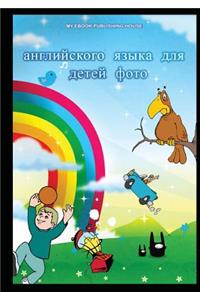 английского языка для детей фото