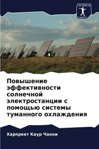 Повышение эффективности солнечной элек