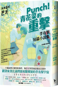 Punch! the Blow of Broccoli: A Short Story by Li Youli