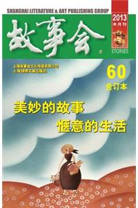 Gu Shi Hui 2013 Nian He Ding Ben 6