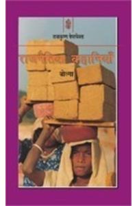 Rajnaitik Kahaniyan