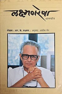 Lakshmanrekha [paperback] R. K. Laxman [Jan 01, 1999]...