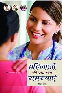 Mahilao ki Swasthye Samasyaen