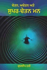 The Conscious, Unconscious and Super-Conscious Mind (Punjabi)