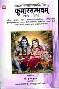 à¤•à¥�à¤®à¤¾à¤°à¤¸à¤®à¥�à¤­à¤µà¤®à¥� (à¤ªà¤žà¥�à¤šà¤®: à¤¸à¤°à¥�à¤—:)